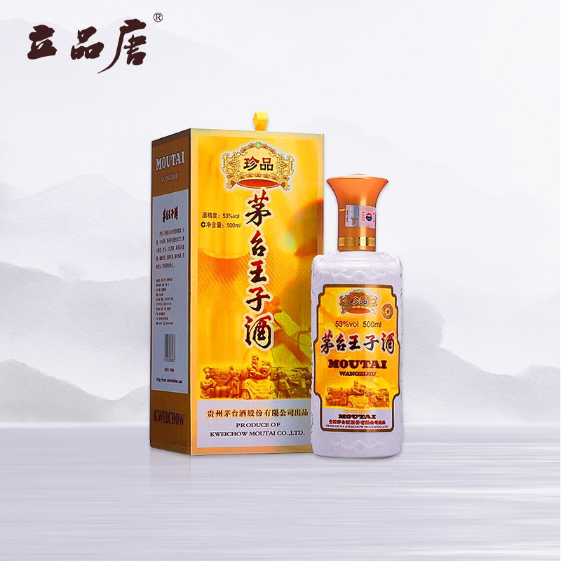 貴州茅台經典王子酒 茅台王子酒 500ml