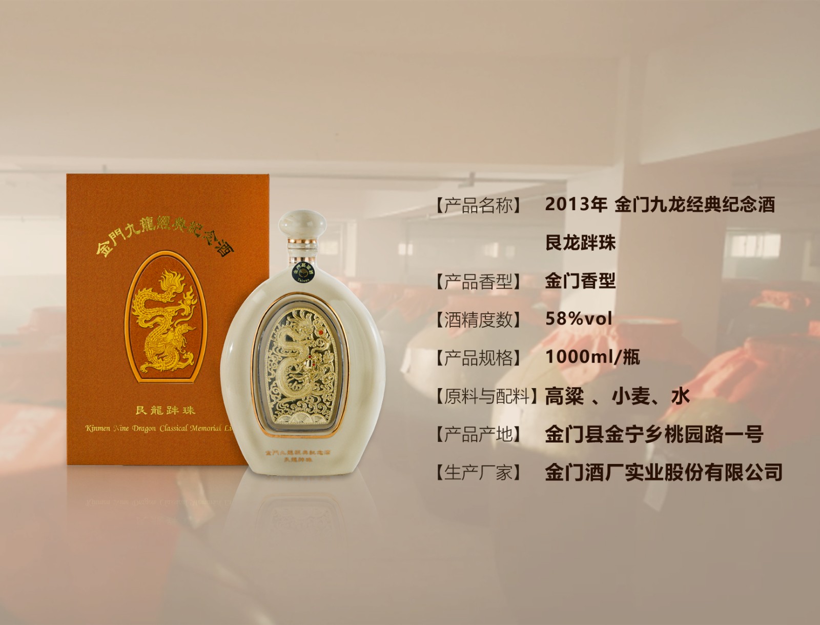 13年金门九龙经典纪念酒艮龙跘珠1000毫升