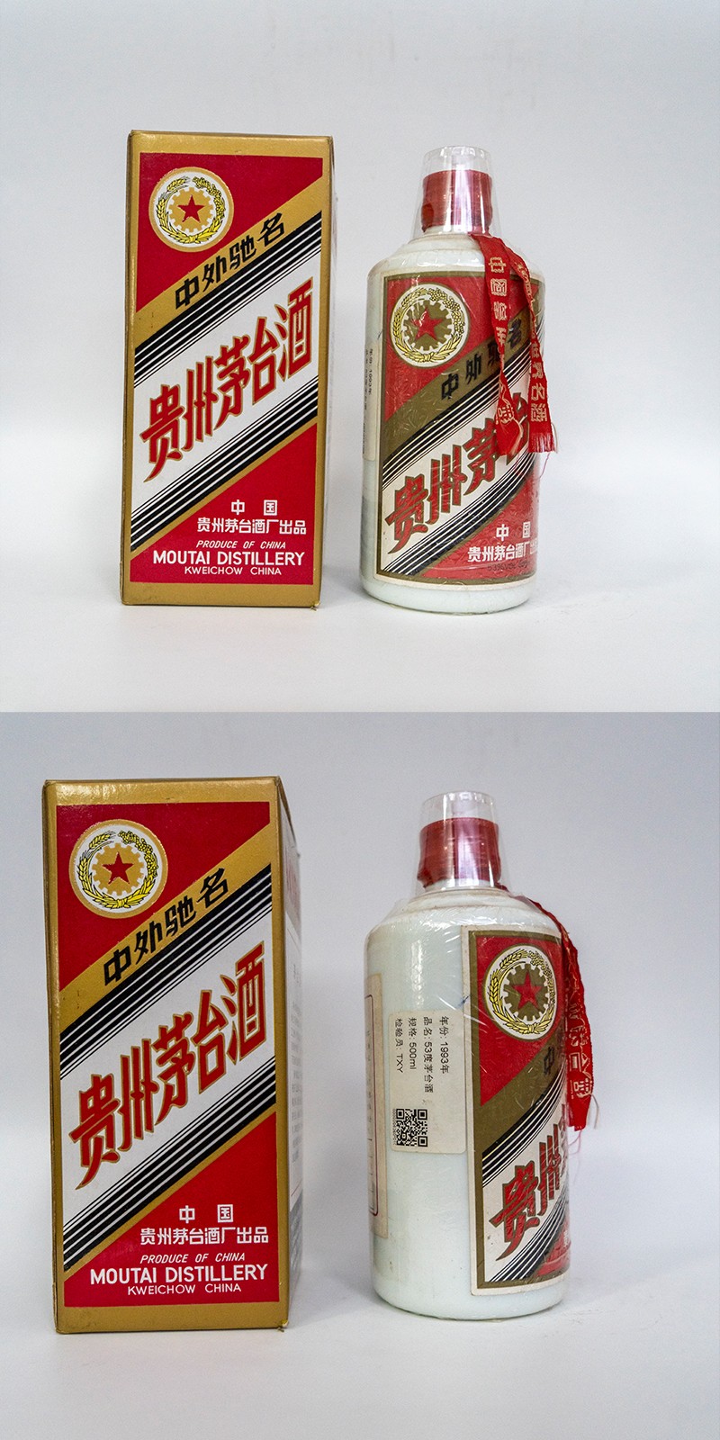 貴州茅台酒 1993年製造 貴州茅台酒 1993年製造