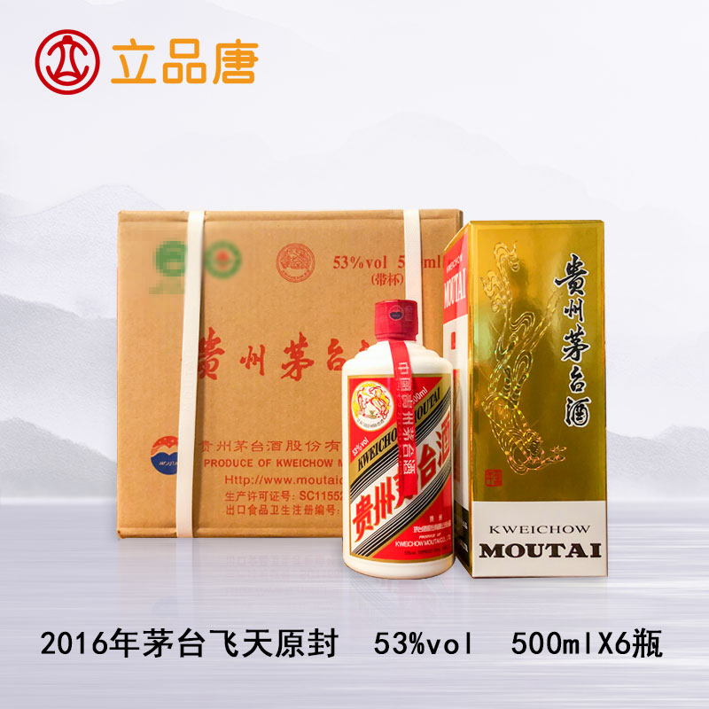 16年原封茅台酒500毫升x6瓶