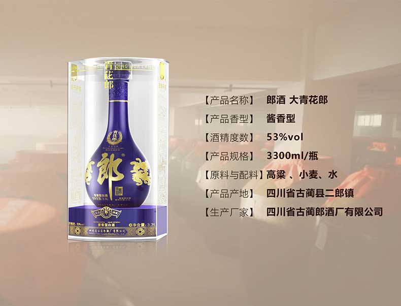 20年大青花郎酒3300毫升